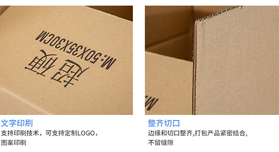 文字印刷，紙箱切口整齊